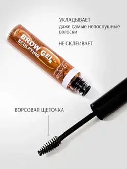 LavelleCollection Гель для фиксации бровей Brow Sculpting Gel коричневый