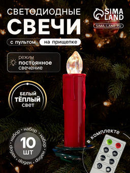 Светодиодные «Свечи на прищепках красные» 11 см, набор 10 шт., 10 LED, от батареек ААх10, пульт, свечение тёплое белое