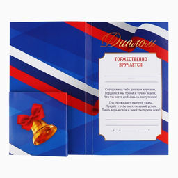 Цена за 5 шт. Диплом с местом под шоколад на выпускной «Выпускник», 10.6 см × 18.5 см