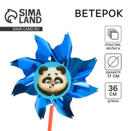 Ветерок Пандочка, фольга - Funny toys фото 6