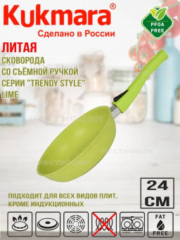 Сковорода Kukmara 241tsl 240 мм со съемной ручкой антипригарное покрытие lime