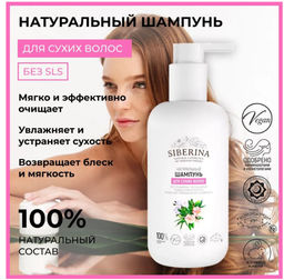 Шампунь Для сухих волос - Siberina фото 27
