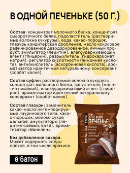 Изделие кондитерское Печенье суфле 50г (Шоколад) Ё - Ебатон фото 4