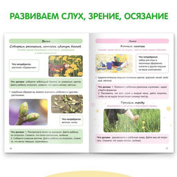 Книга Сенсорное развитие. Развиваемся с Монтессори, 32 стр. - Буква-ленд фото 4