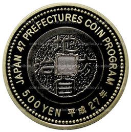 Монета 500 йен 2015 года Япония 47 префектур Японии  Ямагути (в коробке)