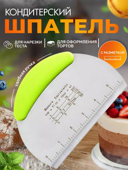 Кондитерский шпатель/кулинарный нож (3702)