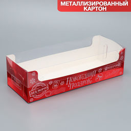 Цена за 5 шт. Коробка для кондитерских изделий с пластиковой крышкой «Новогодний подарок», 30×8×11 см