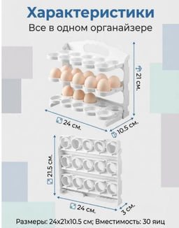 Органайзер для яиц в холодильник, 3-ярусный складной, на 30 ячеек