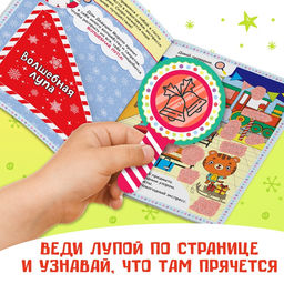 Книга Найди, что спрятано. Новогодний экспресс, 16 стр. - Буква-ленд фото 13