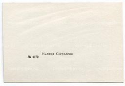 Открытка Киев  Улица Свердлова