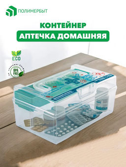 Контейнер 0,8л Аптечка дорожная 170*108*78