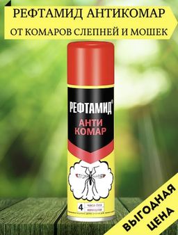 РЕФТАМИД репеллент Антикомар 100мл