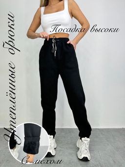 Штаны спортивные утепленные