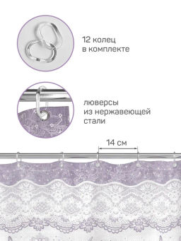 VAL LV-F-1818P58 Штора LV-F-1818 в наборе с ковриком LV-P-58, LAVANDE FRANCE, шт