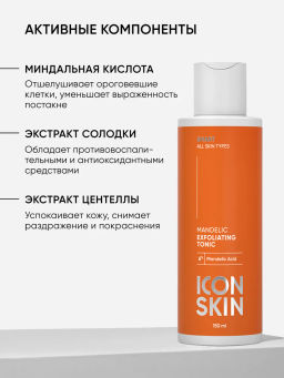 Тоник для лица отшелушивающий с aha кислотой - Icon skin фото 6