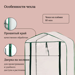 Парник-стеллаж, 4 полки, 160×70×30 см, металлический каркас d=16 мм, чехол плёнка 80 мкм, Greengo