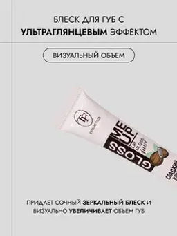 TF CTL23 Блеск для губ Juice GLOSS с ультраглянцевым эффектом, тон 04 "Coconut/Сладкий кокос