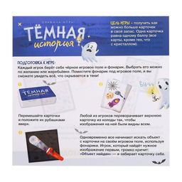 Настольная игра Тёмная история - Лас Играс kids фото 9