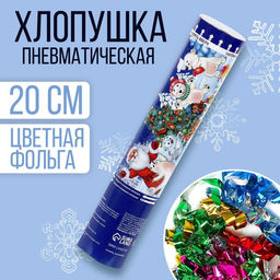 Хлопушка пневматическая Счастья, радости, веселья мишки, фольга-серпантин