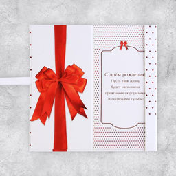 Конверт для денег С Днём рождения, бант, 8 17,2 см - Дарите счастье фото 3