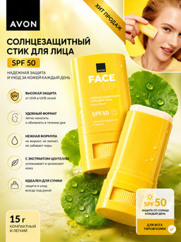 Солнцезащитный стик для лица SPF 50
