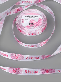Лента атласная «8 марта», 15 мм, 23±1 м, розовая