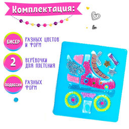 Набор для бисероплетения Стильные бусины, МИКС