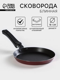 Сковорода блинная «Хит», d=18 см, пластиковая ручка, антипригарное покрытие, алюминий, бордовая