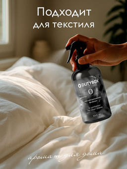 DUTYBOX спрей-ароматизатор 300мл Близость фото 5