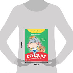 Книга про эмоции Стыдуля, 20 стр. - Буква-Ленд фото 2