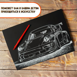 Гравюра Тюнинг RWB с металлическим эффектом золота А4 - Школа талантов фото 4
