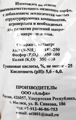 Торфогрунт "Расти" Для томатов, перцев, баклажанов 10л "Удмуртторф"