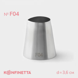 Цена за 2 шт. Насадка кондитерская KONFINETTA, d=3.6 см, № F04
