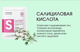 FAYANKOU Маска для лица против акне с салициловой кислотой