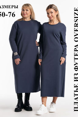 Платье-футер-длинное