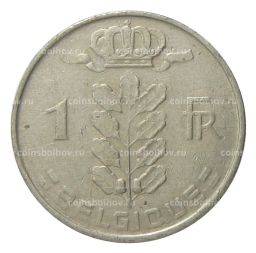 1 франк 1966 года Бельгия Надпись на французском (BELGIQUE)