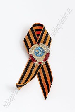 Фрачник "Герб СССР" на георгиевской ленте