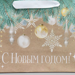 Пакет крафтовый горизонтальный Счастья в Новом году, MS 23 х 18 х 10 см - Дарите счастье фото 3