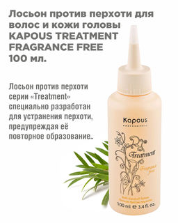 Лосьон 100мл против перхоти Treatment