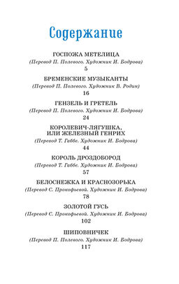 Бременские музыканты. Сказки. Гримм В., Гримм Я. - Махаон фото 2
