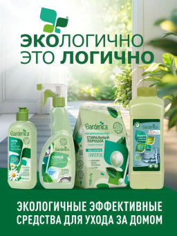 Акция! GARDENICA Экологичное средство для устранения засоров и чистки труб, 1 л