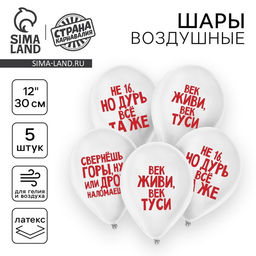 Цена за 2 шт. Воздушные шары латексные 12" «Поздравления», 5 шт.