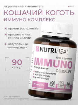 Растительный комплекс для иммунитета в капсулах
