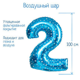 Воздушный шар фольгированный 40" «Цифра 2»