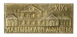 Значок Усадебный дом Абрамцево