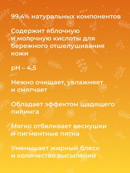 Пенка для умывания Глубокое очищение с фруктовыми кислотами - Siberina фото 8