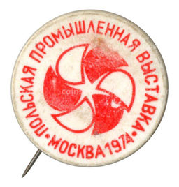 Значок Польская юбилейная промышленная выставка в Москве 1974