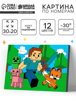 Картина по номерам «Друзья в Кубическом Мире», 30×20 см