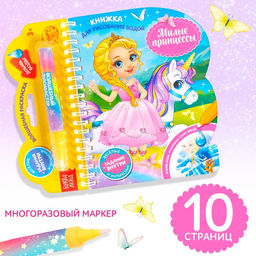 Книжка для рисования водой многоразовая Милые принцессы с водным маркером, 10 стр. - Буква-ленд фото 7