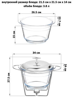 Мармит 3,8 л 34*24*27,5 см "Круглый" с половником, с крышкой из нержав. стали, на подставке, стекло
